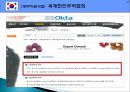 투자위한 정부, 공공기관 및 지자체 지원제도 22페이지