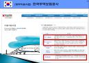 투자위한 정부, 공공기관 및 지자체 지원제도 24페이지