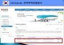 투자위한 정부, 공공기관 및 지자체 지원제도 25페이지