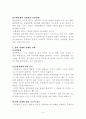 불안 및 정신신체적 장애 (장애, 공포장애, 불안장애, 강박장애, 신체형장애, 정신생리학적장애, 스트레스와 질병) 4페이지