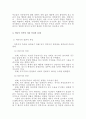 외둥이(only child) 가족과 가족복지 (외둥이, 외둥이가족복지, 외동아들사례, 외둥이가족현상, 외둥이가족복지대책) 4페이지