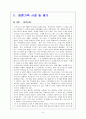 재혼가족복지 (재혼, 재혼가족, 재혼가족 이론, 재혼증가, 재혼가족문제, 재혼가족 사례) 8페이지