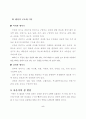 청소년기 신체발달 (사춘기, 청소년기 신체변화, 청소년기 생식기 구조와 기능, 사춘기의 성적발달) 5페이지