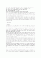 청소년기의 성장발달 (청소년기, 청소년기성장, 청소년기발달, 청소년신체발달, 청소년인지발달, 청소년성적성숙, 청소년기성별차이) 4페이지