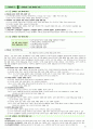 [유아교육] Chapter 02. 유아신체·건강 (신체운동, 건강 영역 세부내용 및 임용준비 자료 정리) 유아 신체 발달 특성, 신체운동·건강 영역, 신체인식, 신체 조절과 기본운동, 신체 활동 참여, 건강생활, 안전생활 2페이지