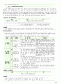 [유아교육] Chapter 02. 유아신체·건강 (신체운동, 건강 영역 세부내용 및 임용준비 자료 정리) 유아 신체 발달 특성, 신체운동·건강 영역, 신체인식, 신체 조절과 기본운동, 신체 활동 참여, 건강생활, 안전생활 14페이지