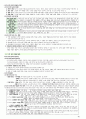 [유아교육] Chapter 02. 유아신체·건강 (신체운동, 건강 영역 세부내용 및 임용준비 자료 정리) 유아 신체 발달 특성, 신체운동·건강 영역, 신체인식, 신체 조절과 기본운동, 신체 활동 참여, 건강생활, 안전생활 16페이지