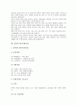 [공업][자동차공업][비날론공업][북한공업][중국공업]공업의 특성, 공업과 자동차공업, 공업과 비날론공업, 공업과 북한공업, 공업과 중국공업, 공업과 관서지방공업, 공업과 중공업노조, 공업의 현황과 전망 분석 8페이지