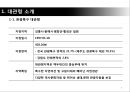 대관령 관광특구의 문제점과 활성화 방안 PPT자료자료 4페이지