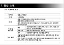 대관령 관광특구의 문제점과 활성화 방안 PPT자료자료 8페이지