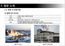 대관령 관광특구의 문제점과 활성화 방안 PPT자료자료 10페이지