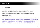 대관령 관광특구의 문제점과 활성화 방안 PPT자료자료 16페이지