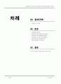 도색작업의 안전성과 물질안전보건자료(MSDS)제도에 대하여 2페이지