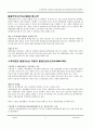 도색작업의 안전성과 물질안전보건자료(MSDS)제도에 대하여 4페이지