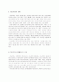  아동복지의 정의, 아동복지 실천방법 및 기술, 개별 아동복지실천, 집단 아동복지실천 2페이지