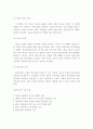  아동복지의 정의, 아동복지 실천방법 및 기술, 개별 아동복지실천, 집단 아동복지실천 5페이지