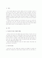  저출산의 배경, 국내외의 출산율 현황, 저출산의 원인과 해결방안 2페이지