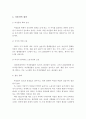  저출산의 배경, 국내외의 출산율 현황, 저출산의 원인과 해결방안 4페이지