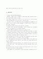  조기영어 교육의 긍정적인 사례와, 부정적인 사례를 들고 정확한 데이터를 제시하고 개인의견을 피력하시오 4페이지