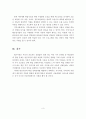  빈곤아동의 학업 성취 문제 및 개선방안 4페이지