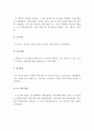  학교폭력의 실태분석, 학교폭력에 의한 청소년 자살 원인, 사례조사와 대책방안을 제시. 4페이지