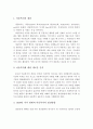 한국의 아동복지 발달은 일부 보호대상에서 전체 아동으로 발전 방향이 바뀌어지고 있다. 1990년 이후 현대적 아동복지의 발전방향을 서술 (아동복지의 개념, 아동복지에 대한 새로운 인식) 2페이지