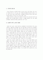유아에게 적절한 언어교육방법(총체적 언어교육, 언어경험의 접근법,균형적 접근법등)중 자신이 중요하다고 생각하는 교육방법 한가지를 택하여 정리하고 그 이유를 결론 말미에 밝히시오 - 총체적 언어 교육 2페이지
