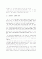 유아에게 적절한 언어교육방법(총체적 언어교육, 언어경험의 접근법,균형적 접근법등)중 자신이 중요하다고 생각하는 교육방법 한가지를 택하여 정리하고 그 이유를 결론 말미에 밝히시오 - 총체적 언어 교육 4페이지