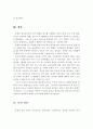 유아에게 적절한 언어교육방법(총체적 언어교육 접근법, 언어경험의 접근법, 균형적 접근법 등)중 자신이 중요하다고 생각하는 교육방법 한가지를 택하여 정리하고 개인의견을 제시 - 총체적 언어교육 6페이지