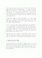 [유아에게 적절한 언어교육방법] 총체적 언어교육 접근법 (총체적 언어교육의 개념·유래·철학적 배경·원리 ·교수전략·중요한 이유) 3페이지