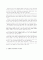 [유아에게 적절한 언어교육방법] 총체적 언어교육 접근법 (총체적 언어교육의 개념·유래·철학적 배경·원리 ·교수전략·중요한 이유) 4페이지