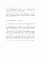 [유아에게 적절한 언어교육방법] 총체적 언어교육 접근법 (총체적 언어교육의 개념·유래·철학적 배경·원리 ·교수전략·중요한 이유) 6페이지