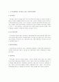 현재 우리나라에서 진행되고 있는 아동복지를 아동복지의 원칙을 중심으로 설명하고, 우리나라 아동복지에 대한 자신의 의견을 서술 (보육정책, 소득지원 정책, 위탁가정서비스, 입양사업, 가족복지사업 등) 2페이지