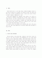   여성의 사회 참여확대, 여성 노동문제의 실태, 여성이 사회 진출 발전에 미치는 영향, 여성의 변화에 따른 가정 내에서의 변화와 영향
 2페이지