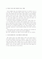   여성의 사회 참여확대, 여성 노동문제의 실태, 여성이 사회 진출 발전에 미치는 영향, 여성의 변화에 따른 가정 내에서의 변화와 영향
 6페이지