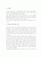  여성들의 사회진출 증가와 출산율과의 관계 분석 2페이지