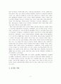  여성들의 사회진출 증가와 출산율과의 관계 분석 3페이지