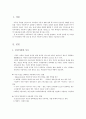 [아동복지] 아동복지의 기본 전제조건 7가지를 설명하고, 여기에 필요한 한 가지를 더 추가한다면 어떤 것을 할 것인지 이유까지 본인의 생각으로 기술 2페이지