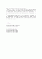 [아동복지] 아동복지의 기본 전제조건 7가지를 설명하고, 여기에 필요한 한 가지를 더 추가한다면 어떤 것을 할 것인지 이유까지 본인의 생각으로 기술 6페이지
