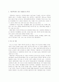  아동복지의 기본 전제조건 7가지를 설명하고, 여기에 필요한 한 가지를 더 추가한다면 어떤 것을 할 것인지 이유까지 개인의견을 제시 2페이지