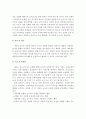  아동복지의 기본 전제조건 7가지를 설명하고, 여기에 필요한 한 가지를 더 추가한다면 어떤 것을 할 것인지 이유까지 개인의견을 제시 4페이지