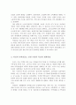  여성의 사회진출이 우리나라 발전에 끼친 영향과 가정의 특징과 변화양상에 대해 서술 3페이지