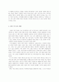  여성의 사회진출이 우리나라 발전에 끼친 영향과 가정의 특징과 변화양상에 대해 서술 4페이지
