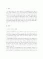  여성의 사회진출 배경과 여성의 가정과 국가발전에 끼친 영향 및 여성의 역할과 변화 2페이지