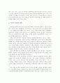  여성의 사회진출 배경과 여성의 가정과 국가발전에 끼친 영향 및 여성의 역할과 변화 4페이지