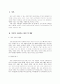  여성의 사회진출 배경 및 현황, 여성의 사회참여 과정, 여성 사회참여의 기대효과 2페이지