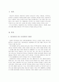 [다문화 자녀양육] 다문화가정 아동 자녀양육의 문제점을 서술하고 해결방안을 제시. 2페이지