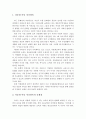 [다문화 자녀양육] 다문화가정 아동 자녀양육의 문제점과 부모역할에 대해 서술. 2페이지