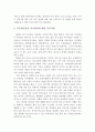 [다문화 자녀양육] 다문화가정 아동 자녀양육의 문제점과 부모역할에 대해 서술. 4페이지