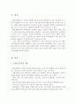보편적 복지와 보편적 복지의 개념을 설명하고, 현재 시행되고 있는 보육료 지원(만3세-만5세 누리과정)현황과 문제점과 복지의 올바른 방향을 알아보고 이에 대한 개인의견을 제시 2페이지